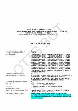 ОТТС РОСС RU.МТ02.Е06834Р1 — превью документа