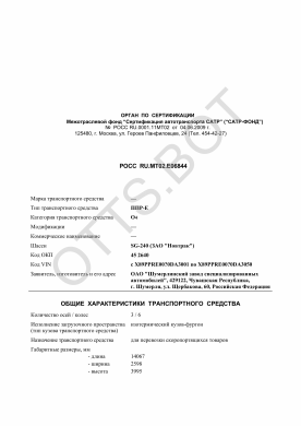 ОТТС РОСС RU.МТ02.Е06844 — превью документа