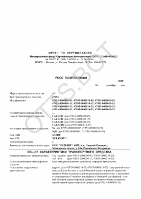 ОТТС РОСС RU.МТ02.Е06848 — превью документа