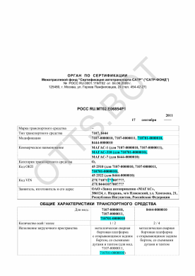 ОТТС РОСС RU.МТ02.Е06854Р1 — превью документа