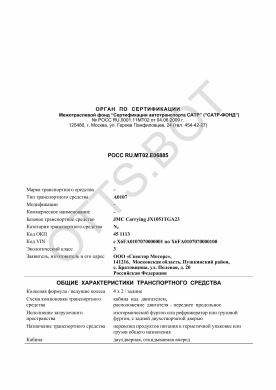 ОТТС РОСС RU.МТ02.Е06885 — превью документа