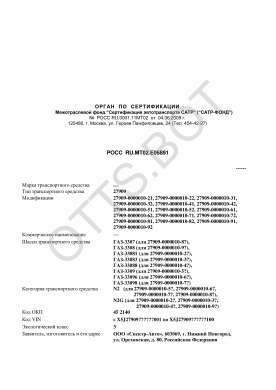 ОТТС РОСС RU.МТ02.Е06891 — превью документа