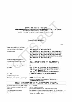 ОТТС РОСС RU.МТ02.Е06893 — превью документа