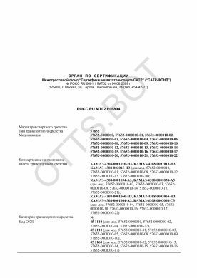 ОТТС РОСС RU.МТ02.Е06894 — превью документа