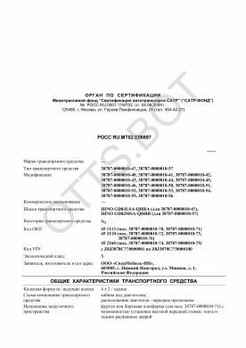 ОТТС РОСС RU.МТ02.Е06897 — превью документа