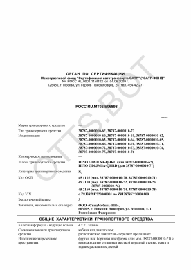 ОТТС РОСС RU.МТ02.Е06898 — превью документа