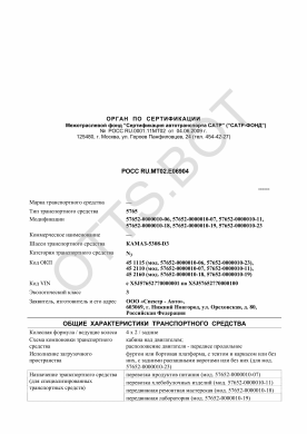 ОТТС РОСС RU.МТ02.Е06904 — превью документа