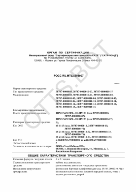 ОТТС РОСС RU.МТ02.Е06907 — превью документа