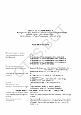 ОТТС РОСС RU.МТ02.Е06918 — превью документа