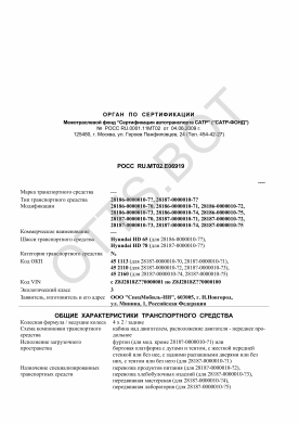 ОТТС РОСС RU.МТ02.Е06919 — превью документа
