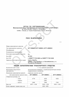 ОТТС РОСС RU.МТ02.Е06922 — превью документа