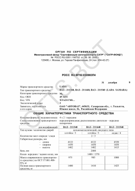 ОТТС РОСС RU.МТ02.E00983П4 — превью документа