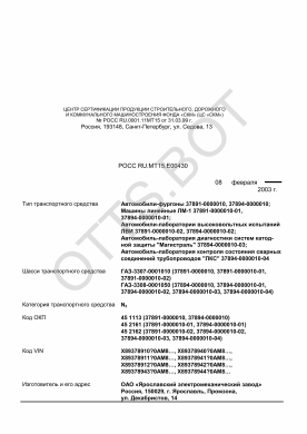 ОТТС РОСС RU.МТ15.Е00430 — превью документа