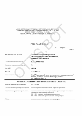 ОТТС РОСС RU.МТ15.Е00431 — превью документа