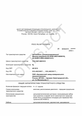ОТТС РОСС RU.МТ15.Е00432 — превью документа