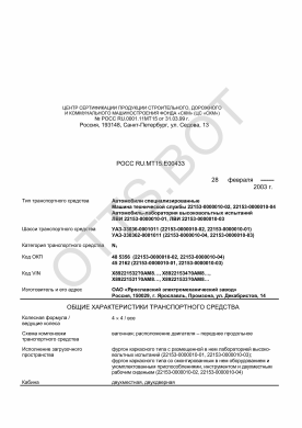 ОТТС РОСС RU.МТ15.Е00433 — превью документа