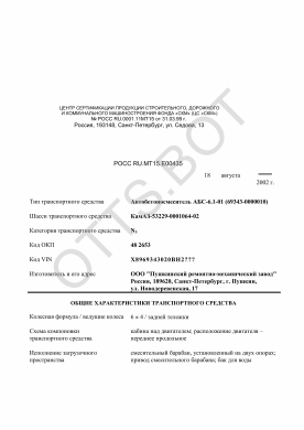 ОТТС РОСС RU.МТ15.Е00435 — превью документа