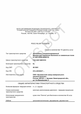 ОТТС РОСС RU.МТ15.Е00436 — превью документа