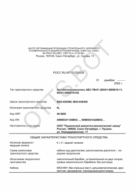 ОТТС РОСС RU.МТ15.Е00438 — превью документа