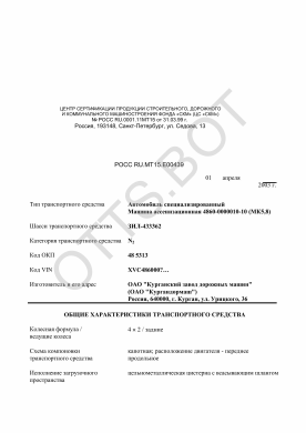 ОТТС РОСС RU.МТ15.Е00439 — превью документа