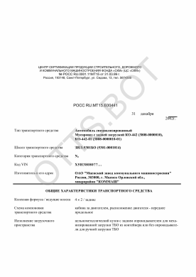 ОТТС РОСС RU.МТ15.Е00441 — превью документа