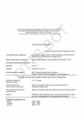ОТТС РОСС RU.МТ15.Е00444 — превью документа