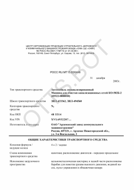 ОТТС РОСС RU.МТ15.Е00448 — превью документа