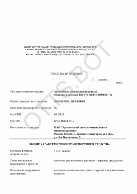 ОТТС РОСС RU.МТ15.Е00449 — превью документа