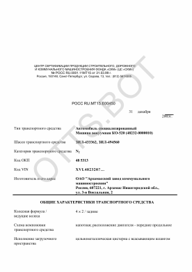 ОТТС РОСС RU.МТ15.Е00450 — превью документа