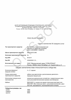 ОТТС РОСС RU.МТ15.Е00451 — превью документа
