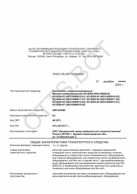 ОТТС РОСС RU.МТ15.Е00453 — превью документа