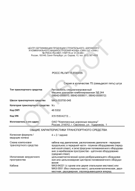 ОТТС РОСС RU.МТ15.Е00455 — превью документа