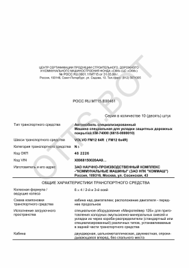 ОТТС РОСС RU.МТ15.Е00461 — превью документа