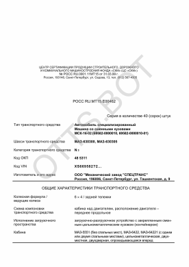 ОТТС РОСС RU.МТ15.Е00462 — превью документа