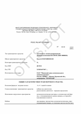 ОТТС РОСС RU.МТ15.Е00463 — превью документа