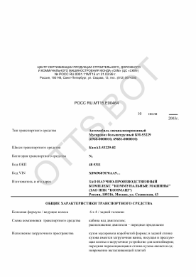 ОТТС РОСС RU.МТ15.Е00464 — превью документа