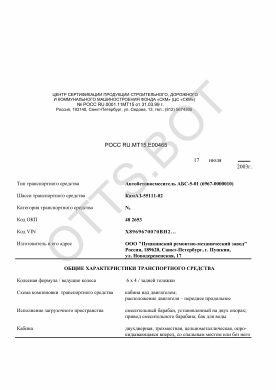 ОТТС РОСС RU.МТ15.Е00465 — превью документа