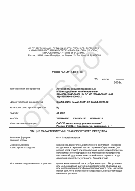 ОТТС РОСС RU.МТ15.Е00466 — превью документа