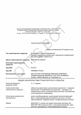 ОТТС РОСС RU.МТ15.Е00468 — превью документа