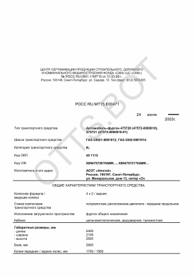 ОТТС РОСС RU.МТ15.Е00471 — превью документа