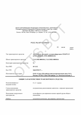ОТТС РОСС RU.МТ15.Е00472 — превью документа