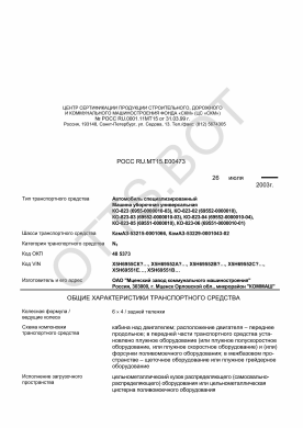 ОТТС РОСС RU.МТ15.Е00473 — превью документа