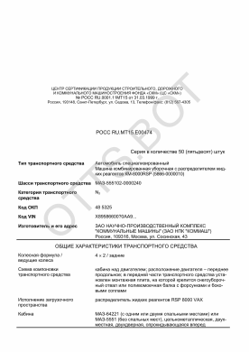 ОТТС РОСС RU.МТ15.Е00474 — превью документа