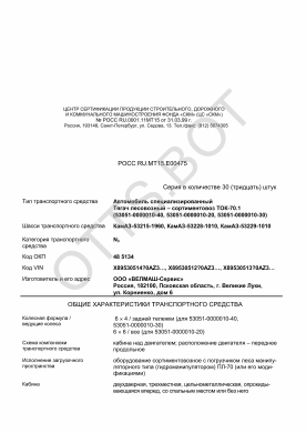 ОТТС РОСС RU.МТ15.Е00475 — превью документа
