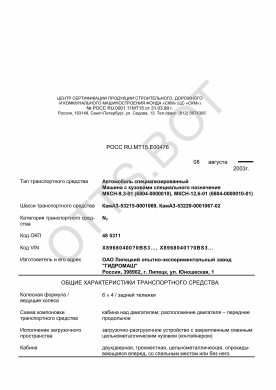 ОТТС РОСС RU.МТ15.Е00476 — превью документа