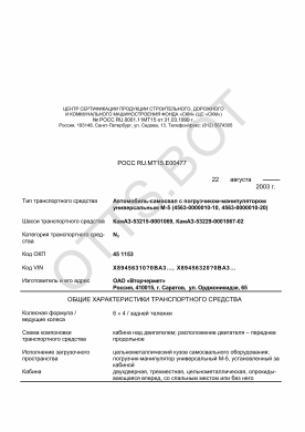 ОТТС РОСС RU.МТ15.Е00477 — превью документа