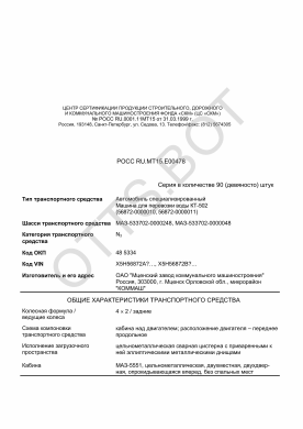 ОТТС РОСС RU.МТ15.Е00478 — превью документа