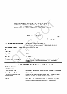 ОТТС РОСС RU.МТ15.Е00479 — превью документа