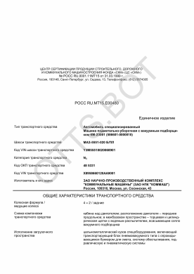 ОТТС РОСС RU.МТ15.Е00480 — превью документа