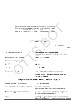 ОТТС РОСС RU.МТ15.Е00483 — превью документа